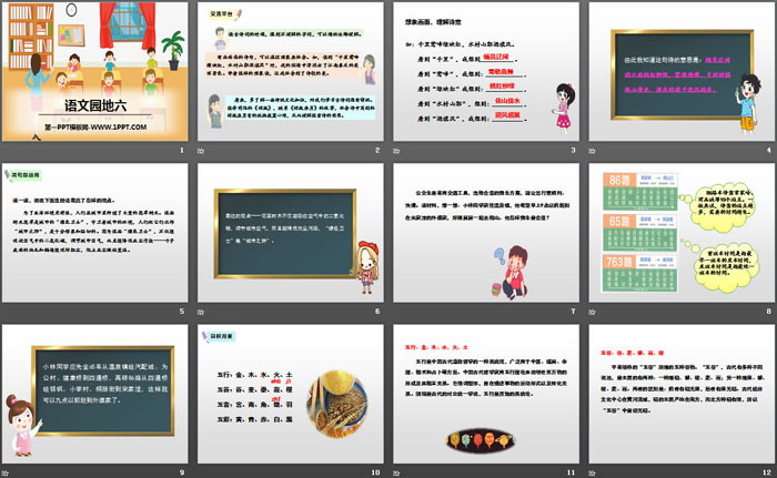 《語文園地六》PPT課件(六年級(jí)上冊(cè))