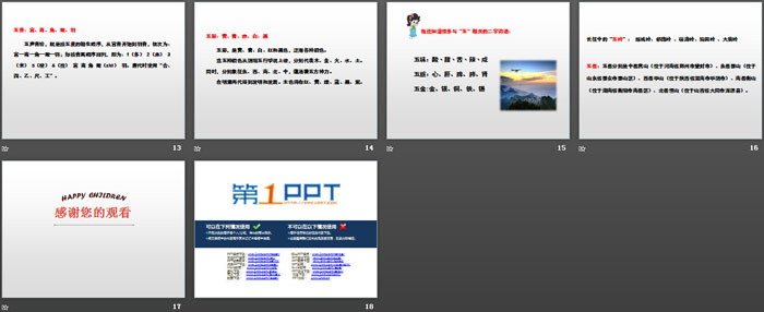 《語文園地六》PPT課件(六年級(jí)上冊(cè))