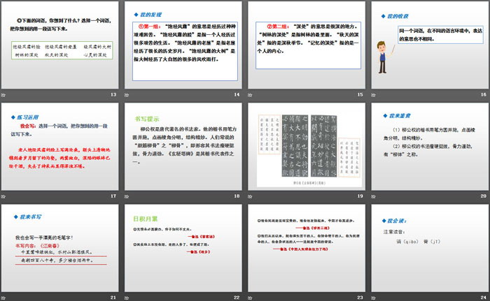 《語文園地八》PPT(六年級上冊)