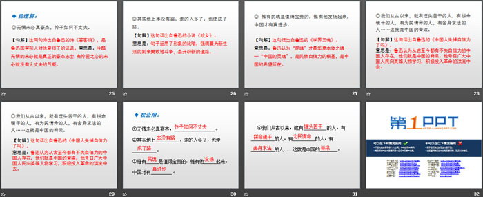 《語文園地八》PPT(六年級上冊)