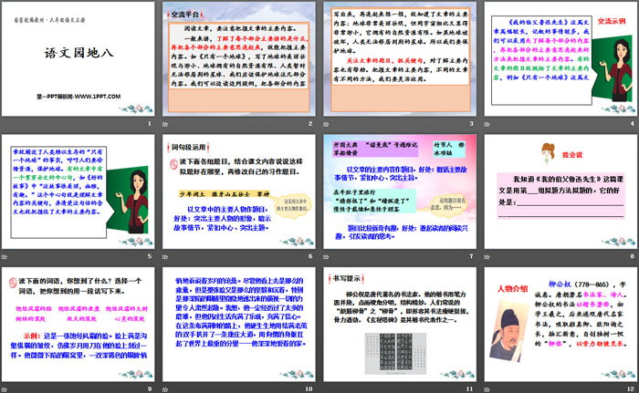 《語(yǔ)文園地八》PPT課件(六年級(jí)上冊(cè))
