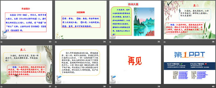 《語文園地一》PPT(三年級下冊)