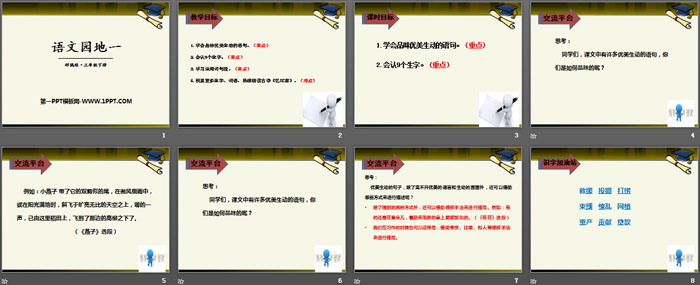《語文園地一》PPT課件(三年級(jí)下冊(cè))