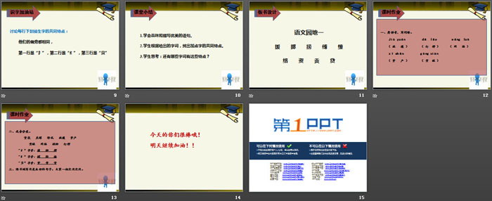 《語文園地一》PPT課件(三年級(jí)下冊(cè))