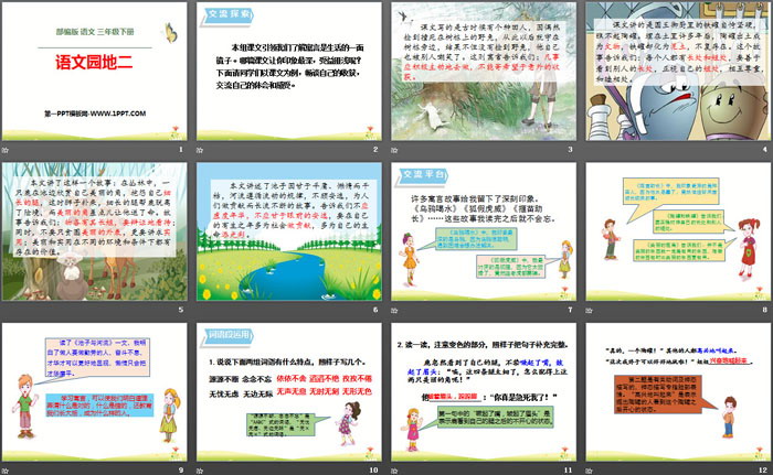 《語文園地二》PPT(三年級下冊)