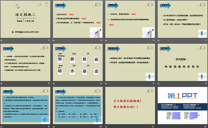 《語文園地二》PPT課件(三年級下冊)