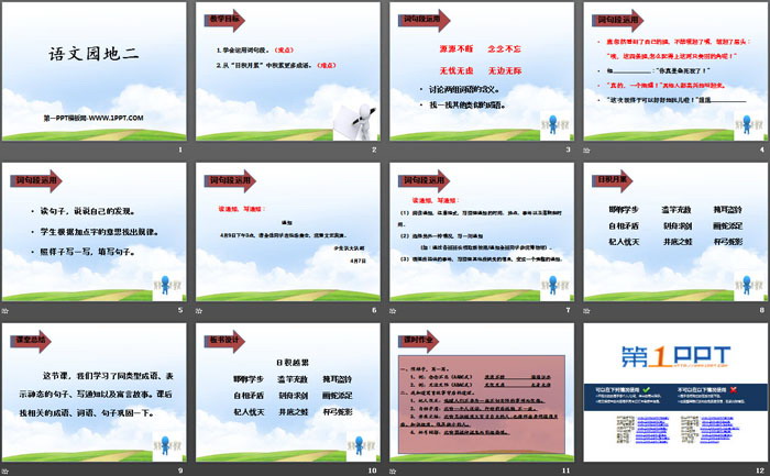 《語文園地二》PPT下載(三年級(jí)下冊(cè))