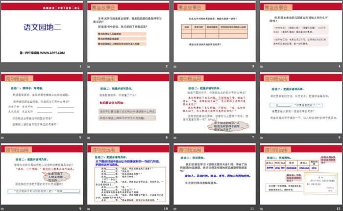 《語(yǔ)文園地二》PPT教學(xué)課件(三年級(jí)下冊(cè))