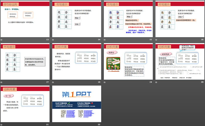 《語(yǔ)文園地二》PPT教學(xué)課件(三年級(jí)下冊(cè))