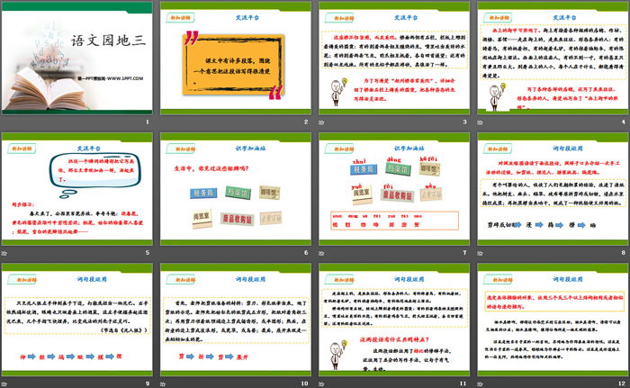 《語(yǔ)文園地三》PPT(三年級(jí)下冊(cè))