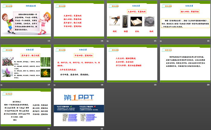 《語(yǔ)文園地三》PPT(三年級(jí)下冊(cè))