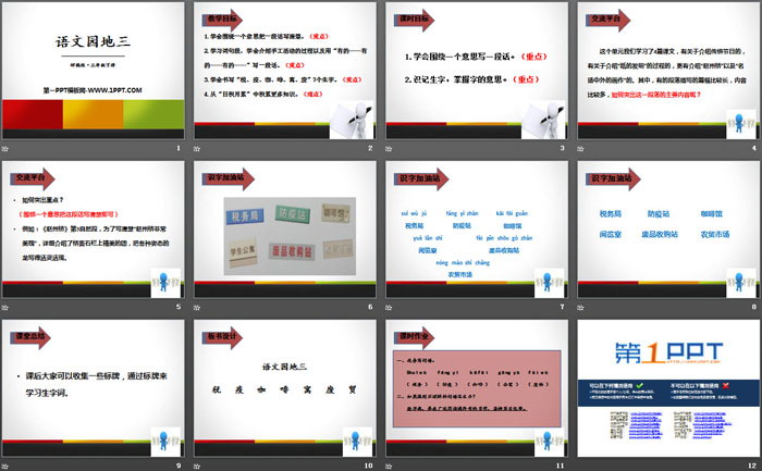 《語文園地三》PPT下載(三年級下冊)