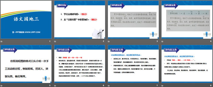 《語(yǔ)文園地三》PPT教學(xué)課件(三年級(jí)下冊(cè))
