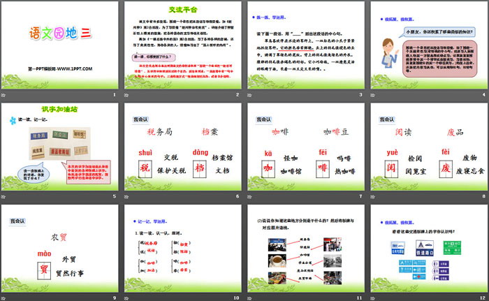 《語文園地三》PPT課件下載(三年級下冊)