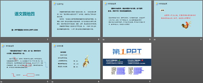 《語文園地四》PPT(三年級下冊)