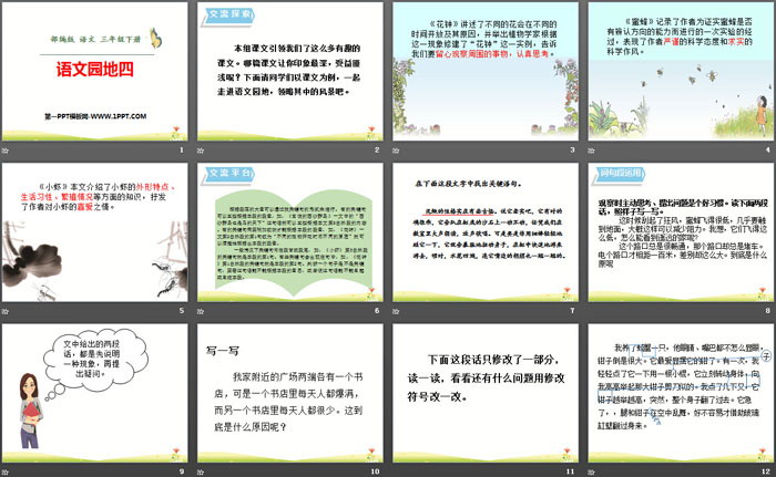 《語文園地四》PPT課件(三年級下冊)