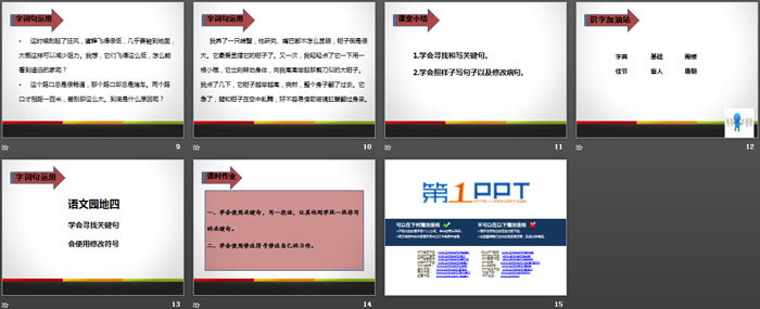 《語(yǔ)文園地四》PPT下載(三年級(jí)下冊(cè))