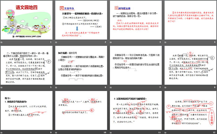 《語文園地四》PPT課件下載(三年級(jí)下冊(cè))