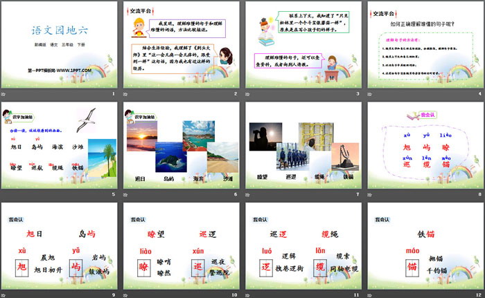 《語文園地六》PPT(三年級下冊)