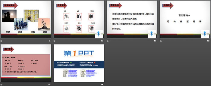 《語(yǔ)文園地六》PPT下載(三年級(jí)下冊(cè))