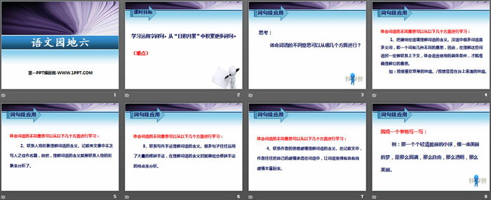 《語文園地六》PPT教學(xué)課件(三年級下冊)