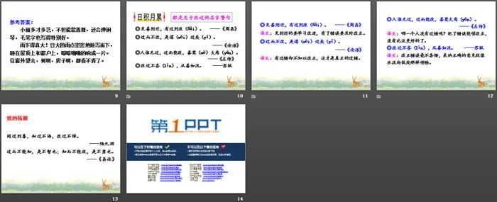 《語文園地六》PPT免費(fèi)下載(三年級(jí)下冊(cè))