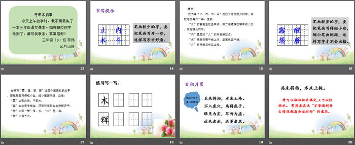 《語文園地七》PPT(三年級下冊)