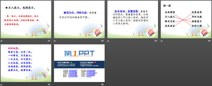 《語文園地七》PPT(三年級下冊)