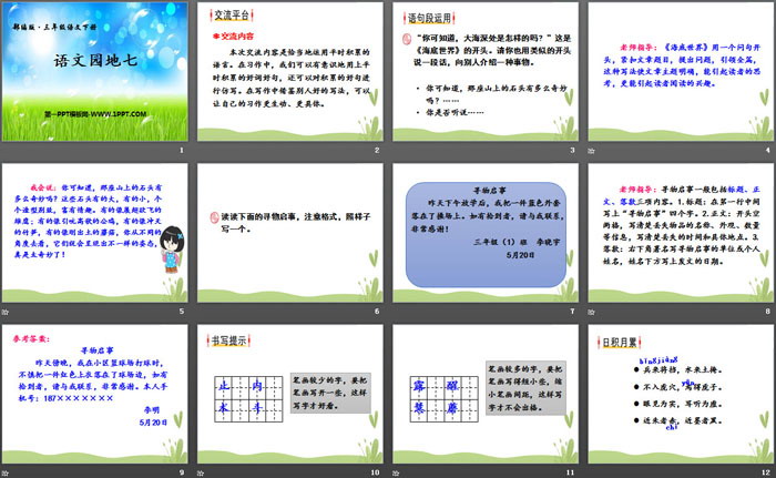 《語文園地七》PPT教學(xué)課件(三年級(jí)下冊(cè))