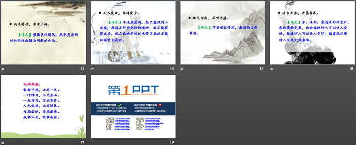 《語文園地七》PPT教學(xué)課件(三年級(jí)下冊(cè))