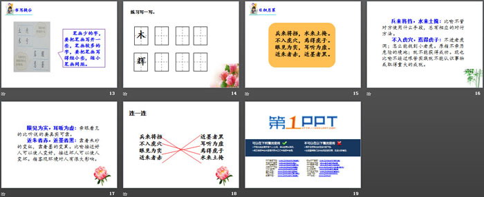 《語文園地七》PPT免費課件(三年級下冊)