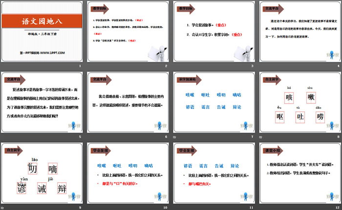 《語文園地八》PPT教學(xué)課件(三年級(jí)下冊(cè))