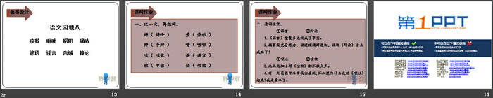 《語文園地八》PPT教學(xué)課件(三年級(jí)下冊(cè))