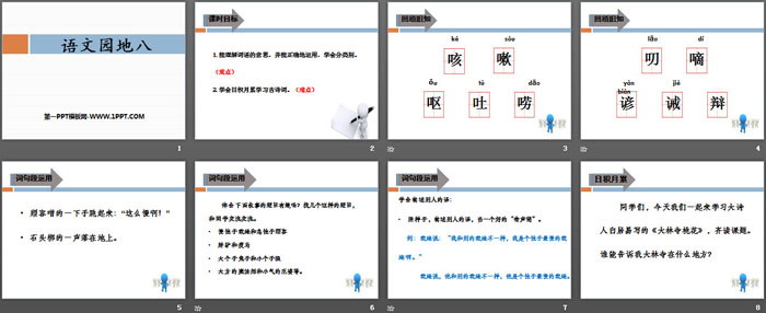 《語文園地八》PPT課件下載(三年級下冊)