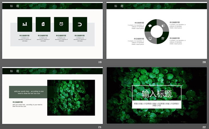 綠色清新植物葉子背景PPT模板
