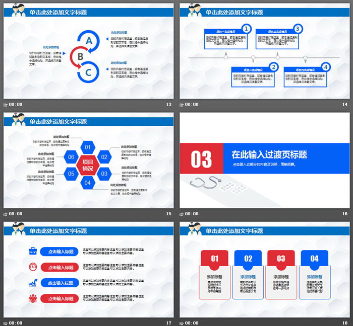 藍(lán)紅扁平化醫(yī)療醫(yī)院工作總結(jié)匯報(bào)PPT模板