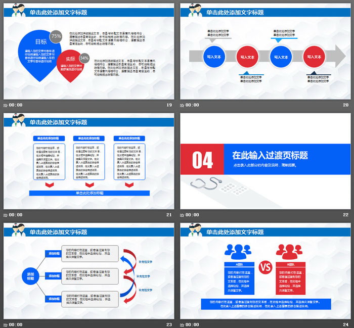 藍(lán)紅扁平化醫(yī)療醫(yī)院工作總結(jié)匯報(bào)PPT模板