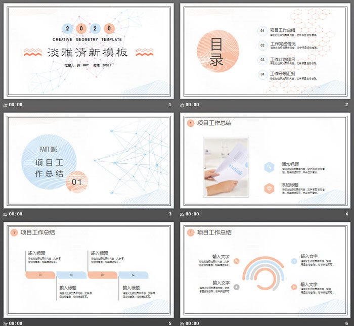 藍(lán)橙淡雅簡潔工作總結(jié)匯報(bào)PPT模板