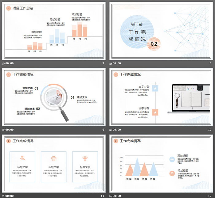 藍(lán)橙淡雅簡潔工作總結(jié)匯報(bào)PPT模板