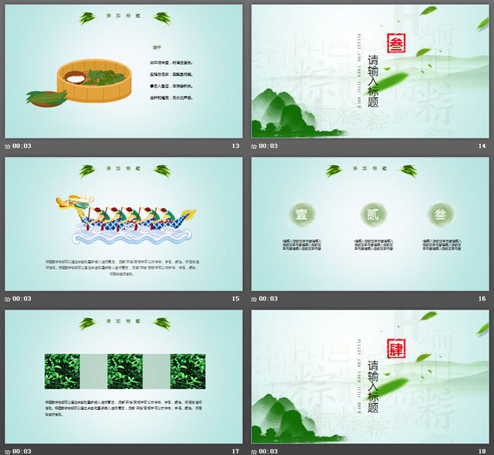 綠色清新濃情端午節(jié)PPT模板