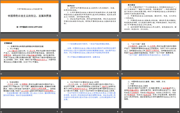 《中國特色社會主義的創(chuàng)立、發(fā)展和完善》只有中國特色社會主義才能發(fā)展中國PPT