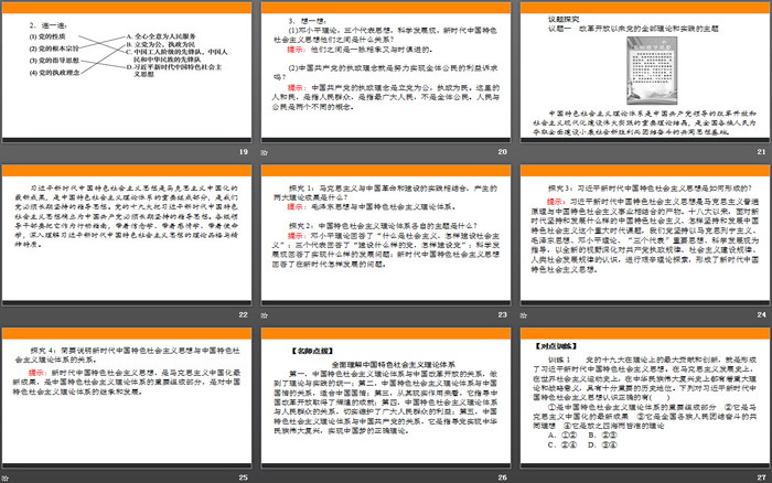 《中國特色社會主義的創(chuàng)立、發(fā)展和完善》只有中國特色社會主義才能發(fā)展中國PPT