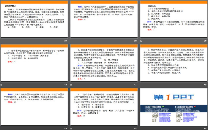 《中國特色社會主義的創(chuàng)立、發(fā)展和完善》只有中國特色社會主義才能發(fā)展中國PPT