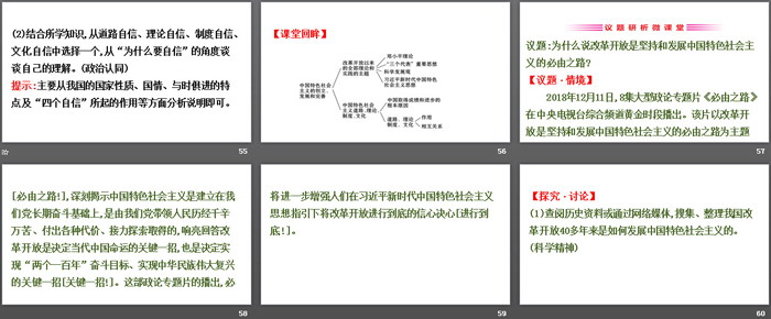 《中國(guó)特色社會(huì)主義的創(chuàng)立、發(fā)展和完善》只有中國(guó)特色社會(huì)主義才能發(fā)展中國(guó)PPT課件