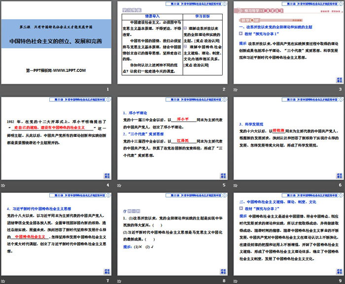 《中國(guó)特色社會(huì)主義的創(chuàng)立、發(fā)展和完善》只有中國(guó)特色社會(huì)主義才能發(fā)展中國(guó)PPT精品課件