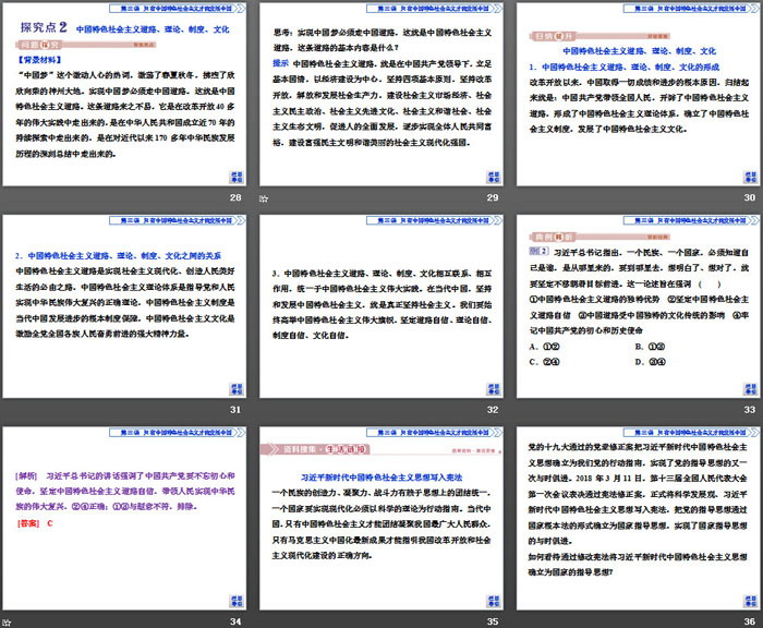 《中國(guó)特色社會(huì)主義的創(chuàng)立、發(fā)展和完善》只有中國(guó)特色社會(huì)主義才能發(fā)展中國(guó)PPT精品課件