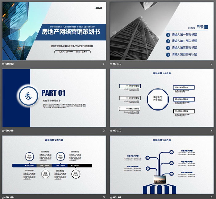商業(yè)建筑背景的房地產(chǎn)營銷策劃方案PPT模板