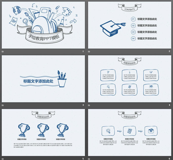 藍(lán)色手繪風(fēng)格教育教學(xué)PPT模板免費(fèi)下載