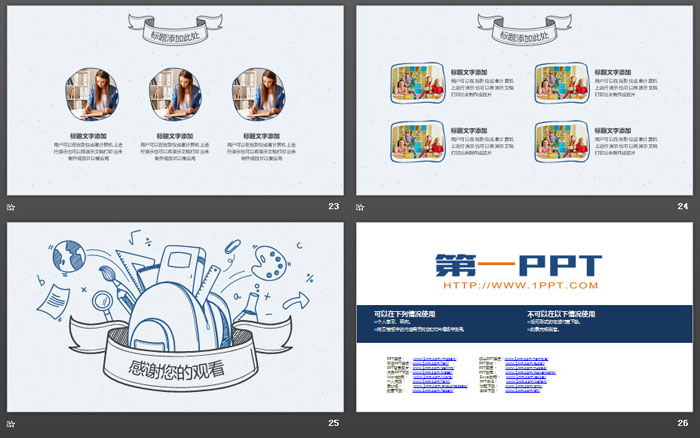 藍(lán)色手繪風(fēng)格教育教學(xué)PPT模板免費(fèi)下載