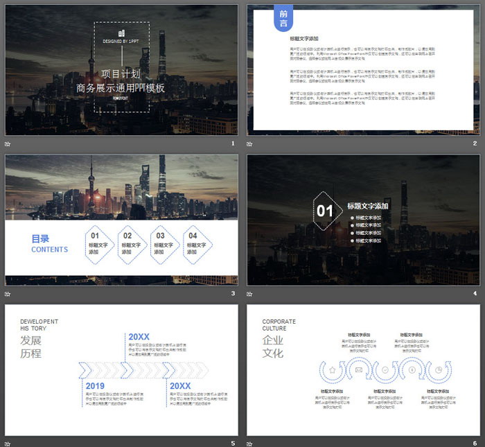 城市建筑背景的項目展示項目計劃PPT模板